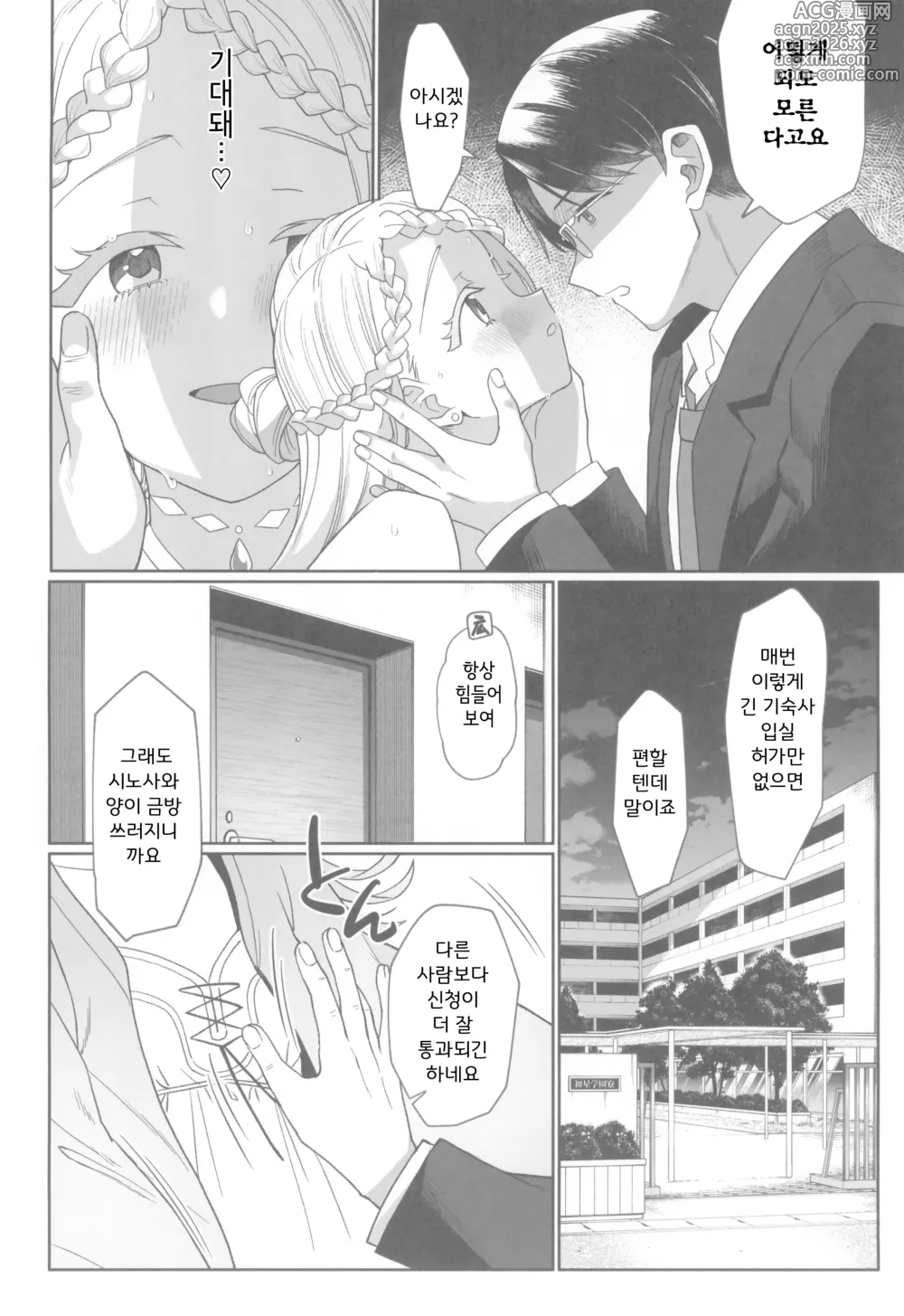 Page 16 of doujinshi Aserasarete Kogareru
