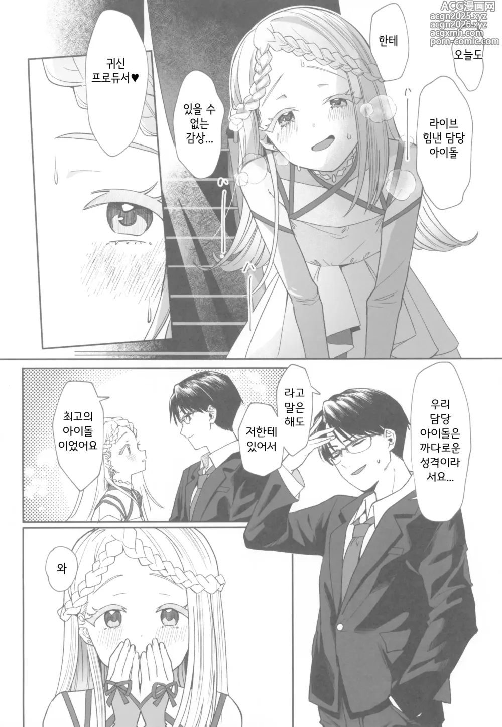 Page 6 of doujinshi Aserasarete Kogareru
