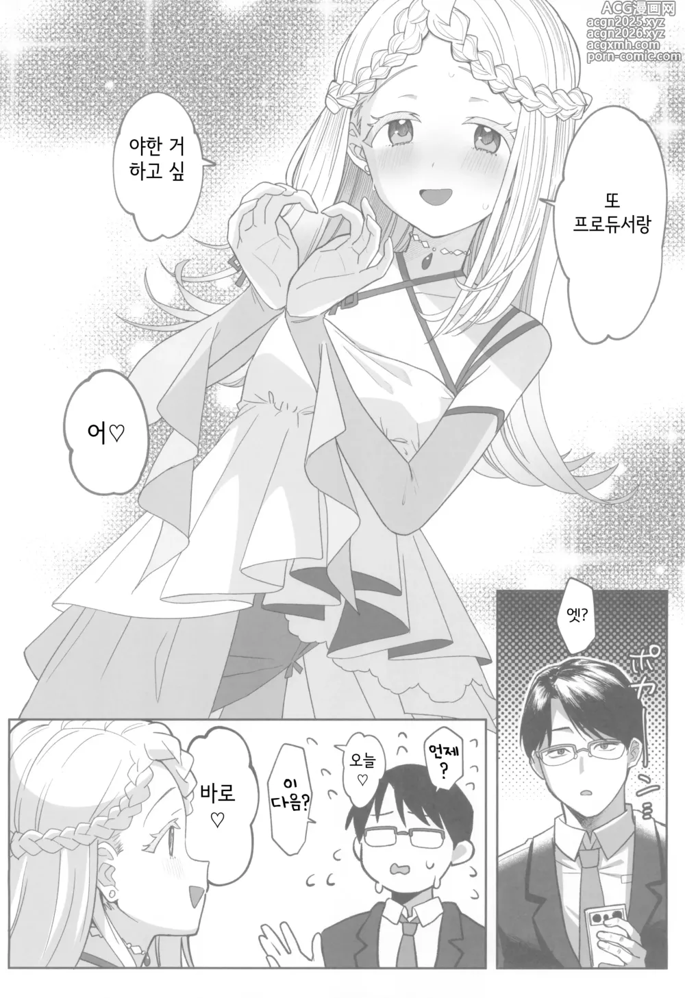 Page 8 of doujinshi Aserasarete Kogareru