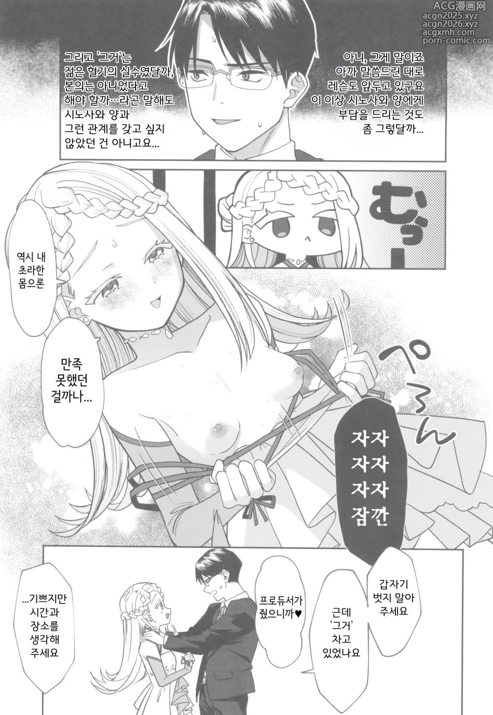 Page 9 of doujinshi Aserasarete Kogareru