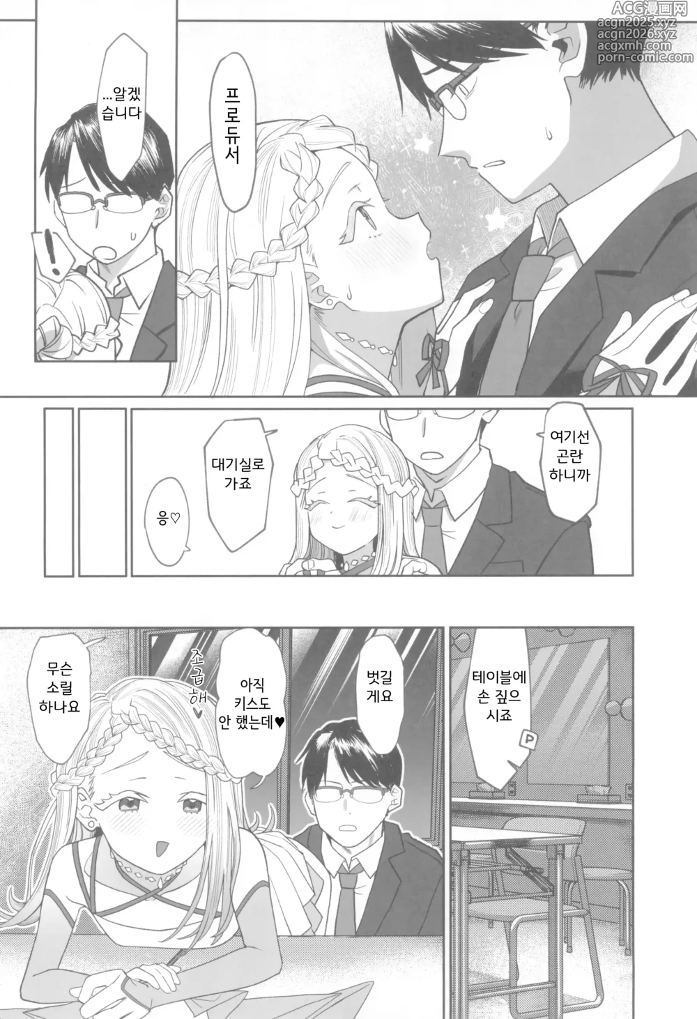 Page 10 of doujinshi Aserasarete Kogareru