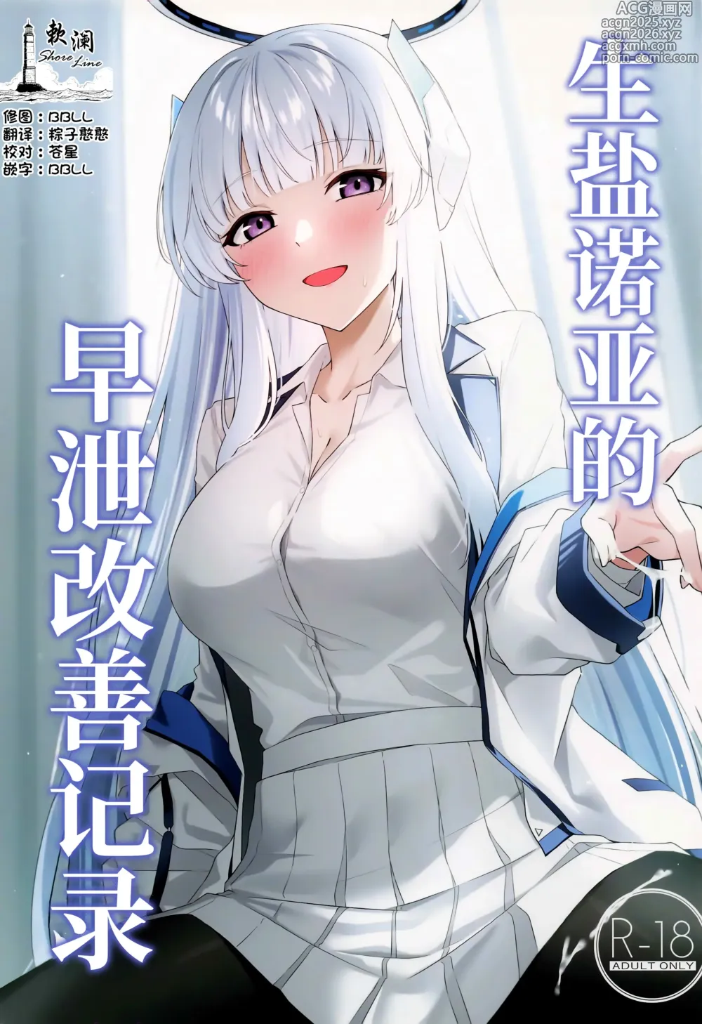 Page 1 of doujinshi 生盐诺亚的早泄改善记录
