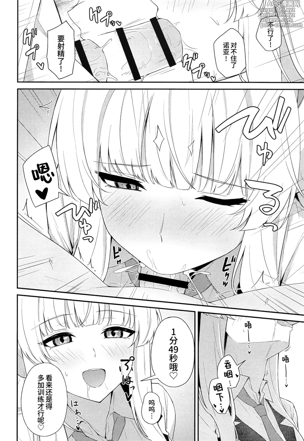 Page 12 of doujinshi 生盐诺亚的早泄改善记录