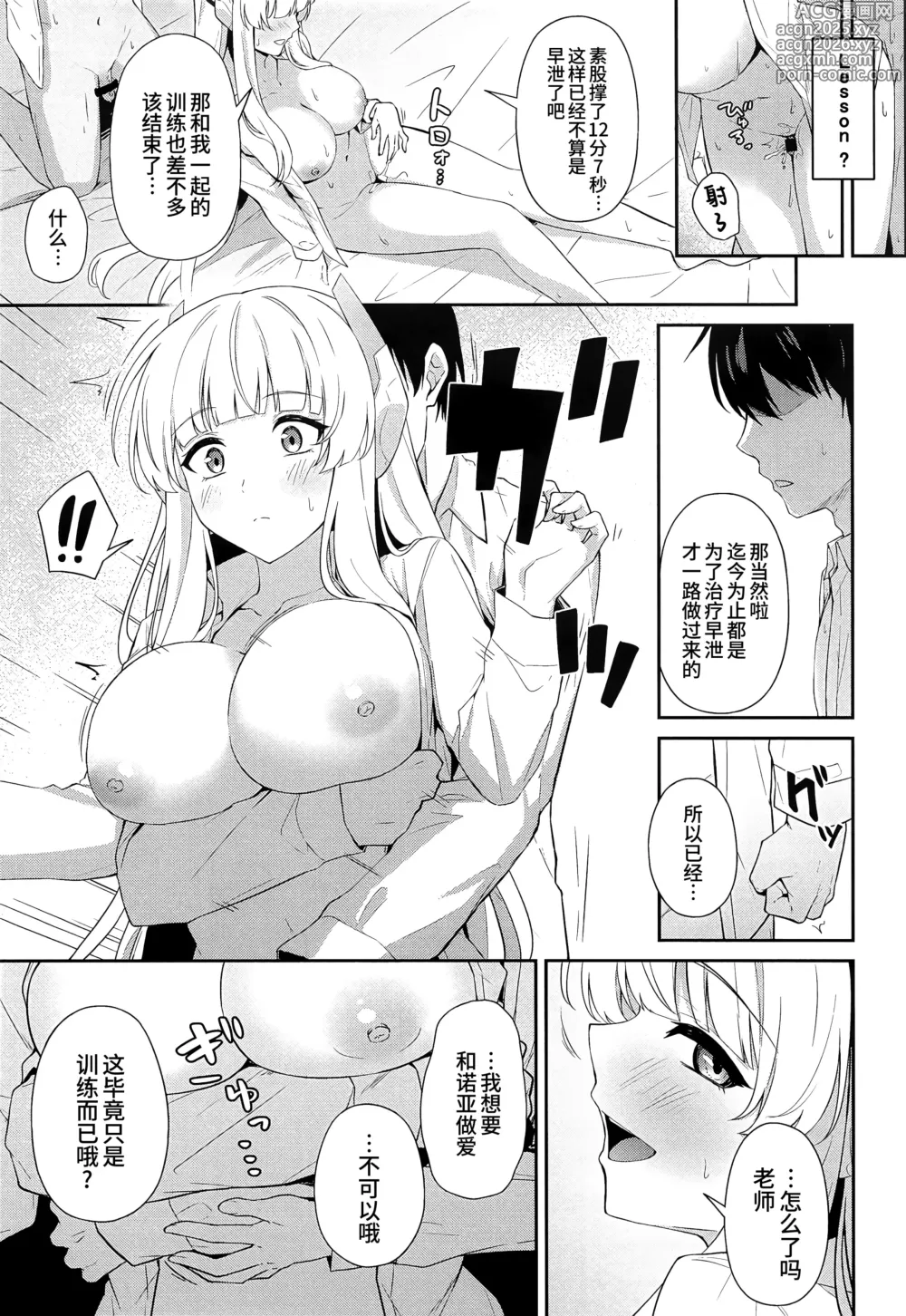 Page 15 of doujinshi 生盐诺亚的早泄改善记录