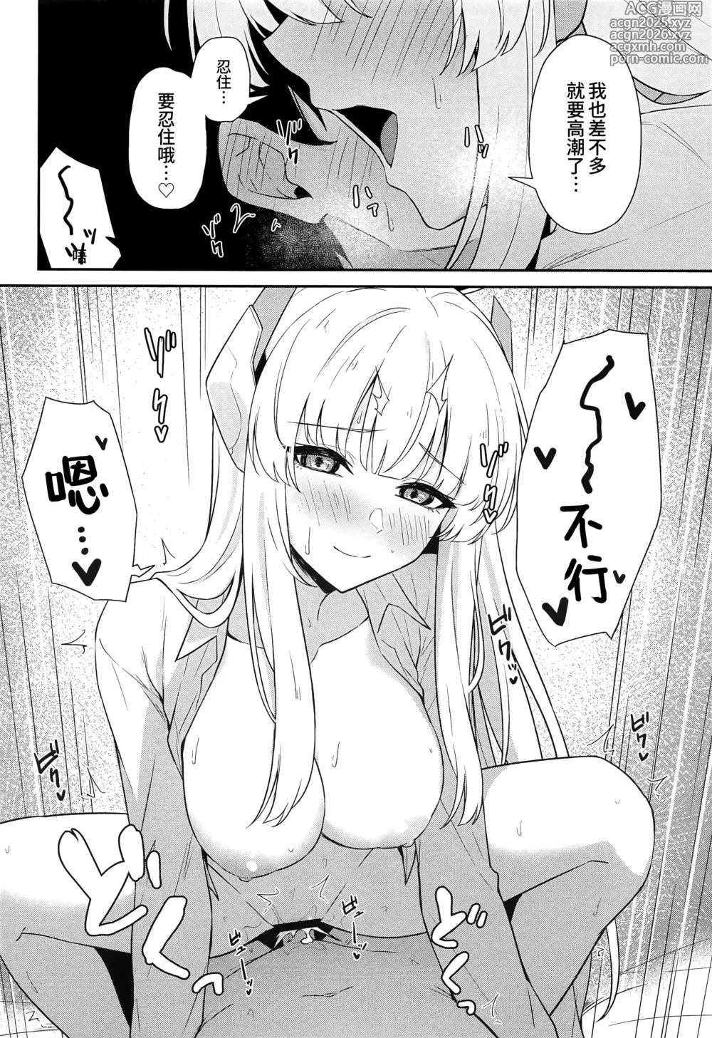 Page 20 of doujinshi 生盐诺亚的早泄改善记录