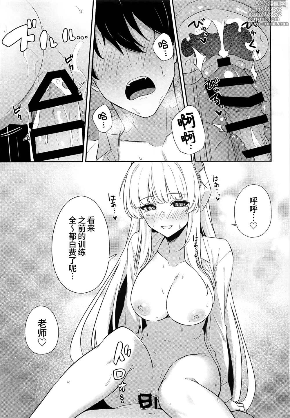 Page 21 of doujinshi 生盐诺亚的早泄改善记录