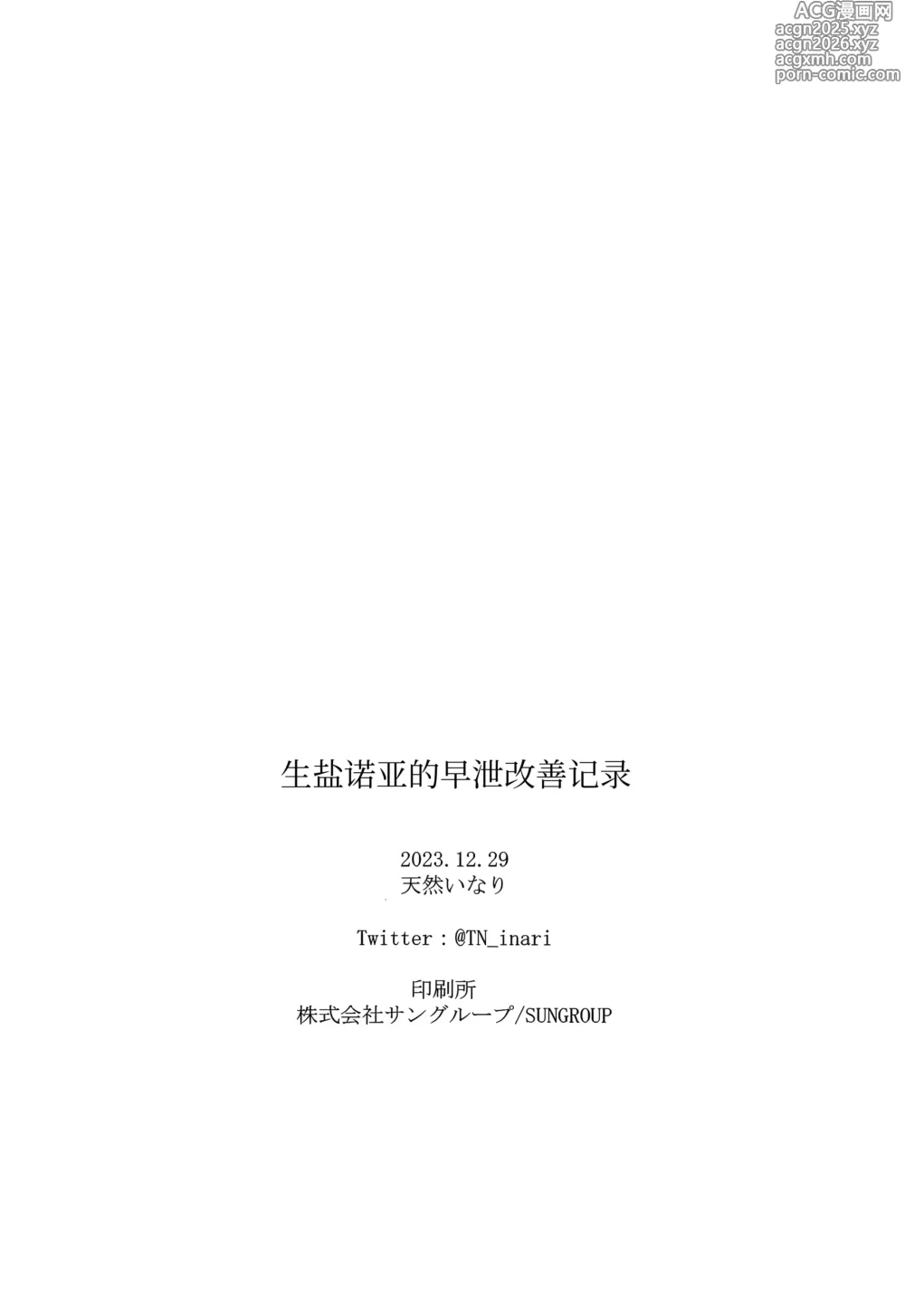 Page 22 of doujinshi 生盐诺亚的早泄改善记录