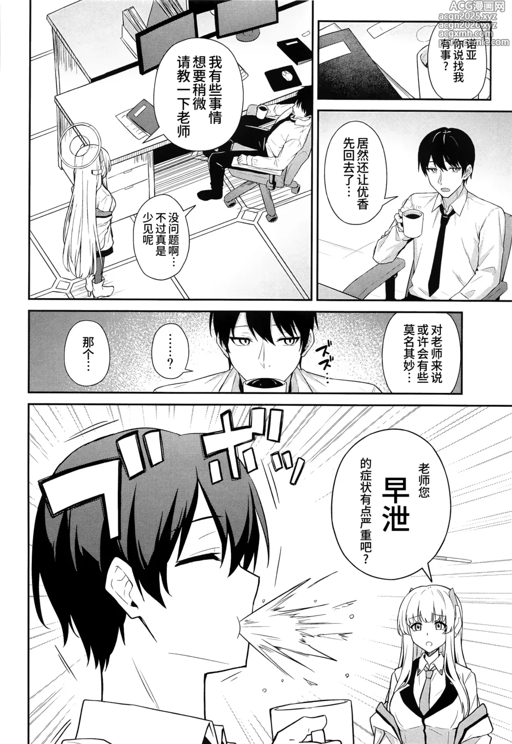 Page 4 of doujinshi 生盐诺亚的早泄改善记录