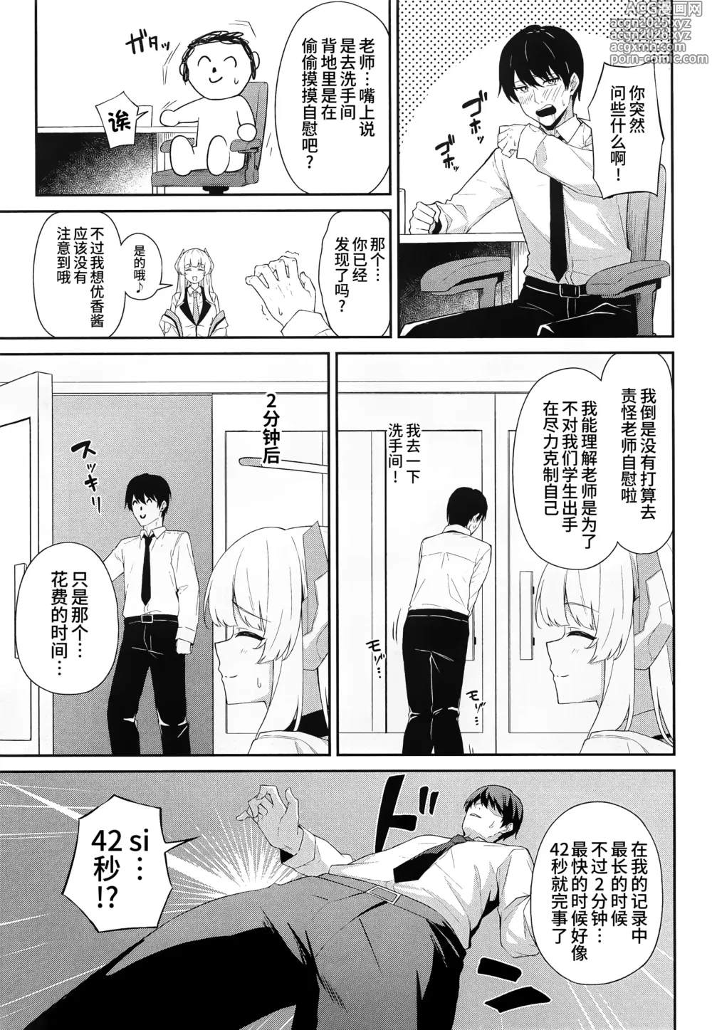 Page 5 of doujinshi 生盐诺亚的早泄改善记录