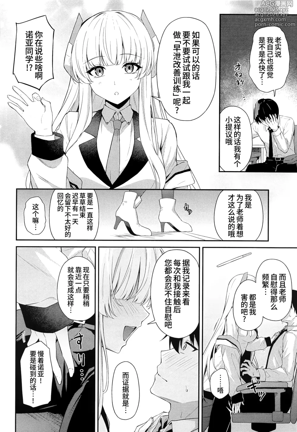 Page 6 of doujinshi 生盐诺亚的早泄改善记录