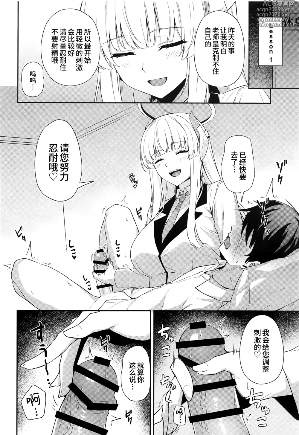 Page 8 of doujinshi 生盐诺亚的早泄改善记录
