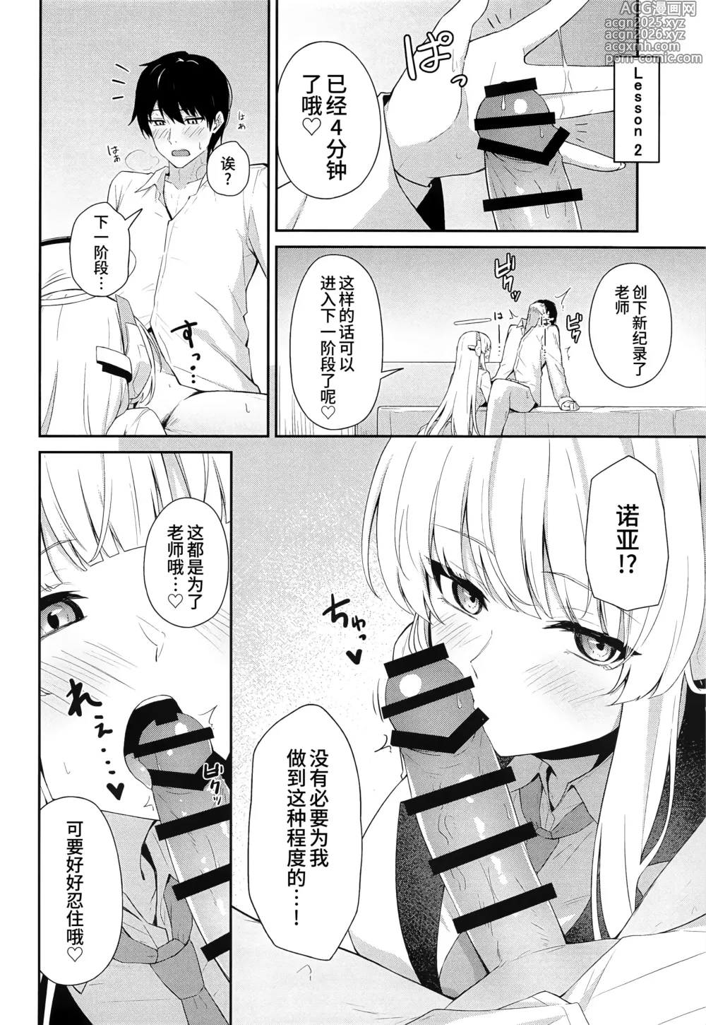 Page 10 of doujinshi 生盐诺亚的早泄改善记录