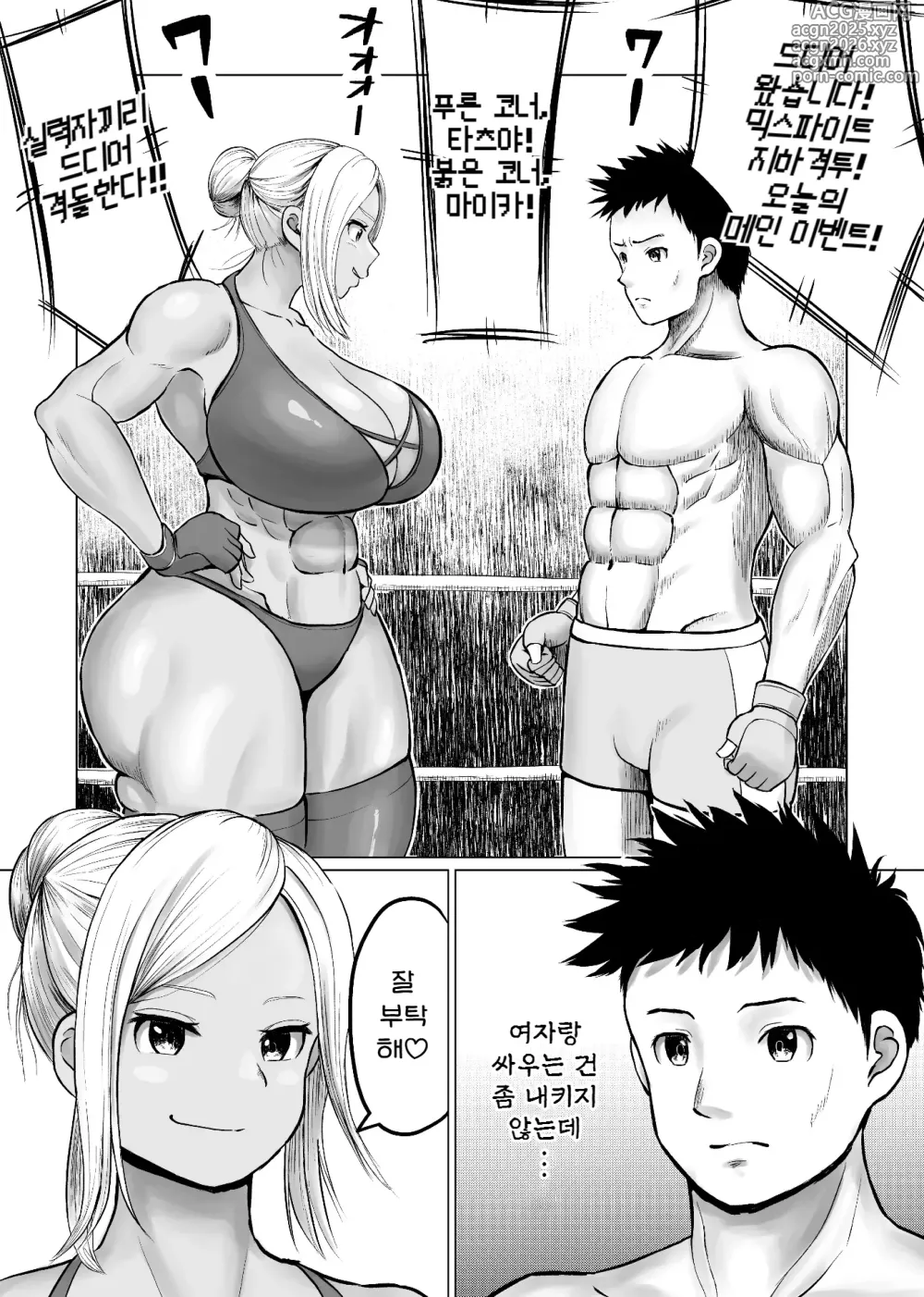 Page 2 of doujinshi 믹스파이트 지하격투 2 ~마이카 편~
