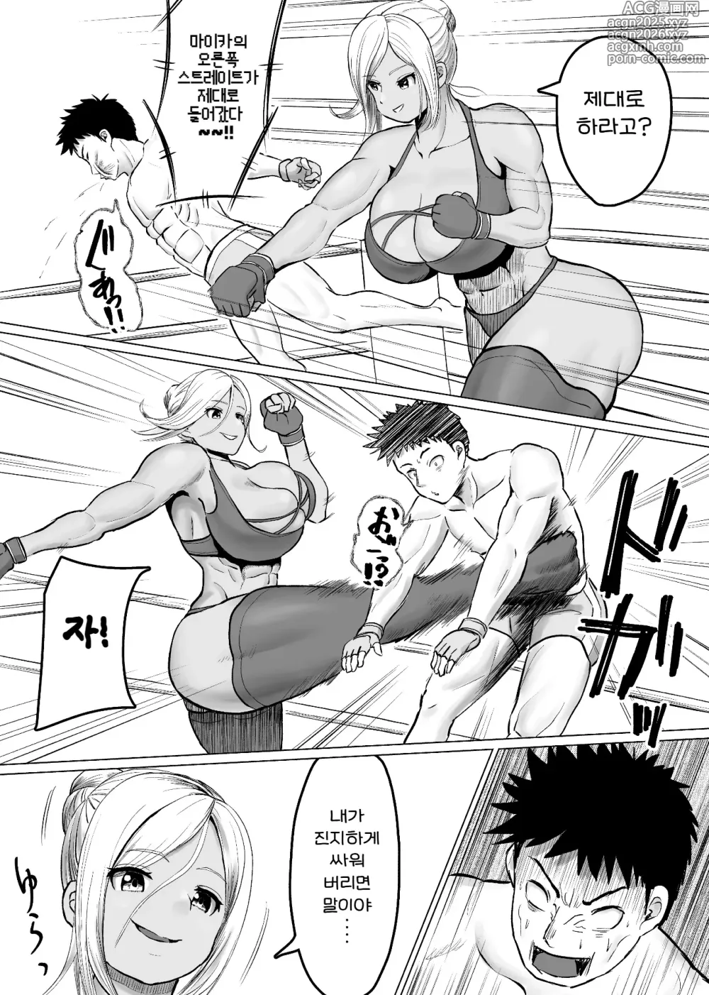 Page 15 of doujinshi 믹스파이트 지하격투 2 ~마이카 편~