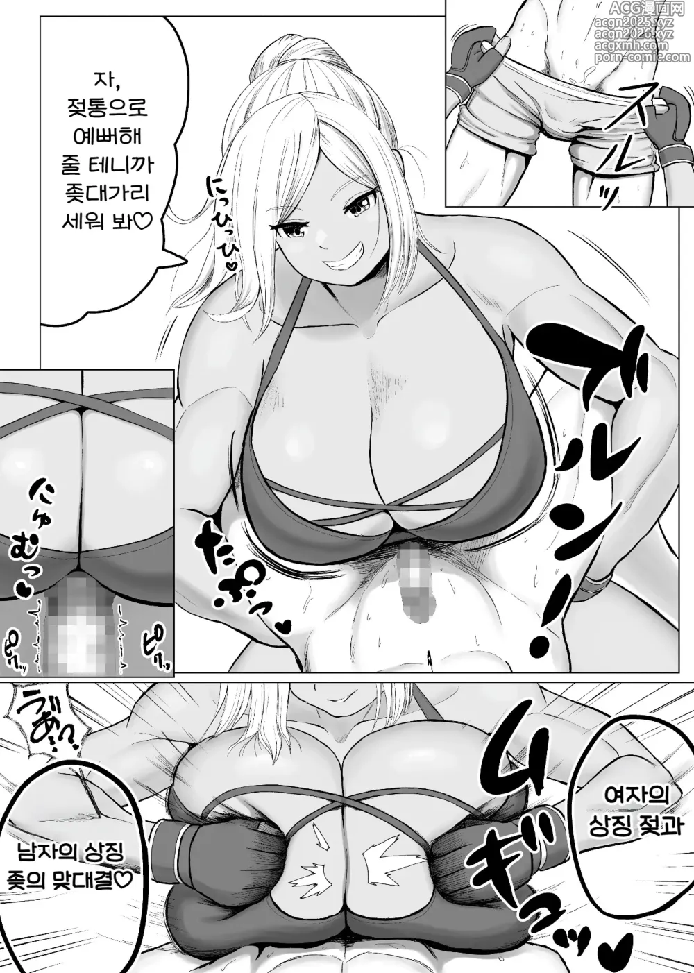 Page 23 of doujinshi 믹스파이트 지하격투 2 ~마이카 편~