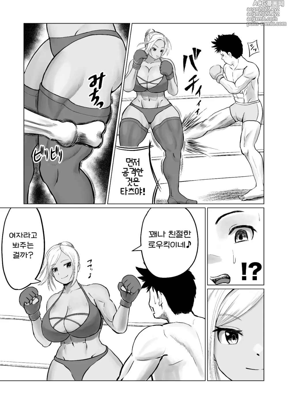 Page 4 of doujinshi 믹스파이트 지하격투 2 ~마이카 편~