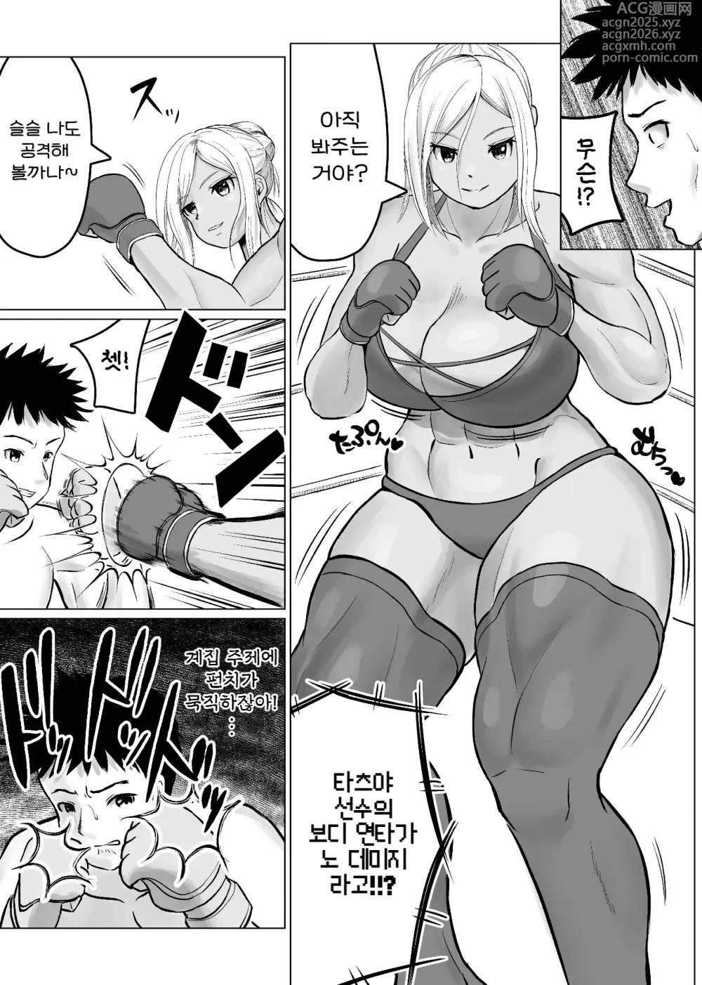 Page 7 of doujinshi 믹스파이트 지하격투 2 ~마이카 편~