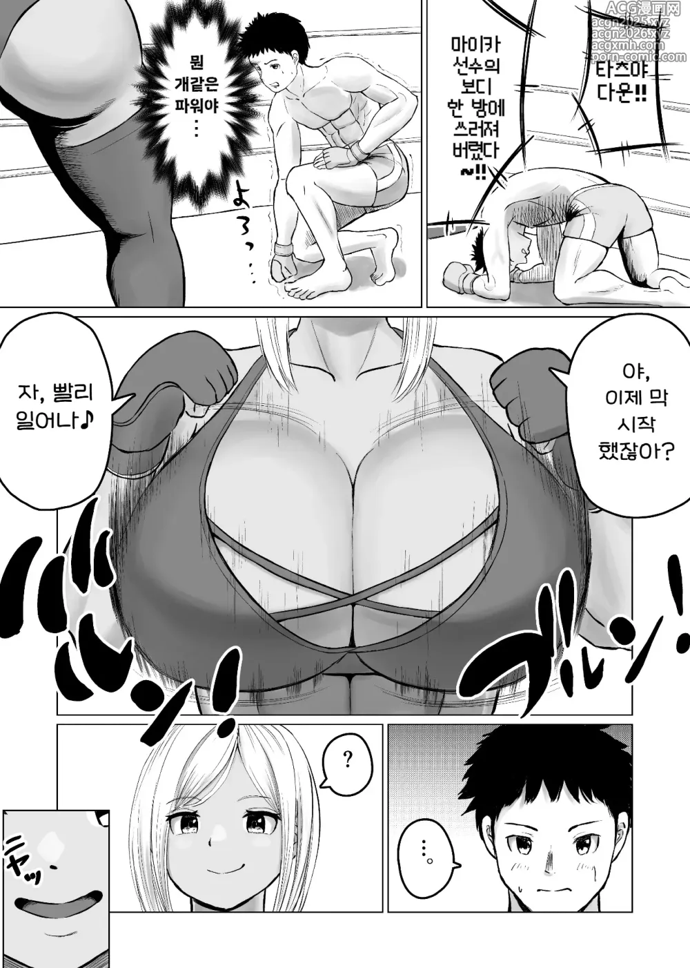 Page 9 of doujinshi 믹스파이트 지하격투 2 ~마이카 편~