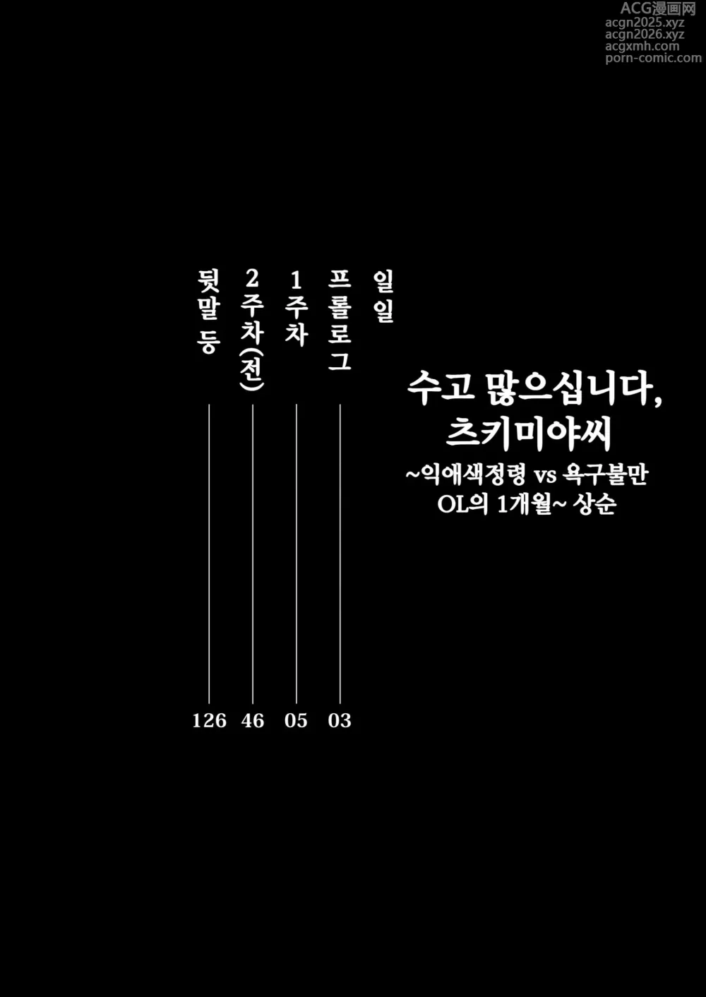 Page 2 of doujinshi 수고 많으십니다, 츠키미야씨 ~익애색정령 vs 욕구불만 OL의 1개월~ 상순