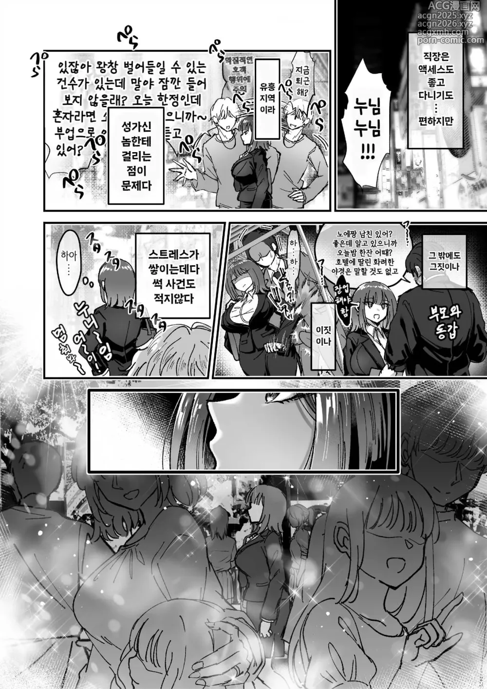 Page 6 of doujinshi 수고 많으십니다, 츠키미야씨 ~익애색정령 vs 욕구불만 OL의 1개월~ 상순
