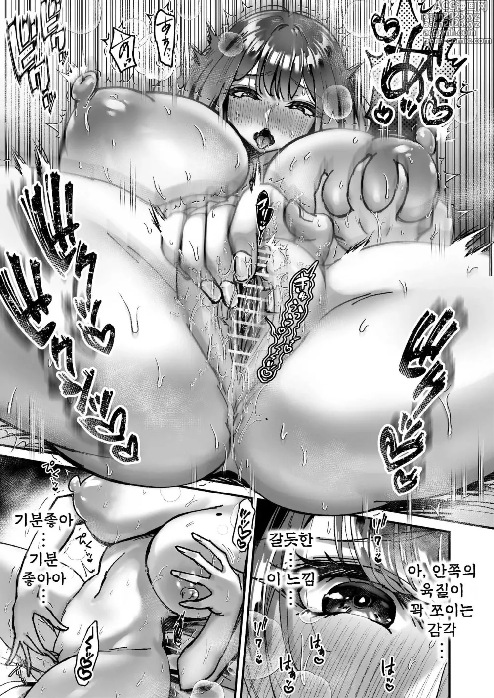 Page 9 of doujinshi 수고 많으십니다, 츠키미야씨 ~익애색정령 vs 욕구불만 OL의 1개월~ 상순