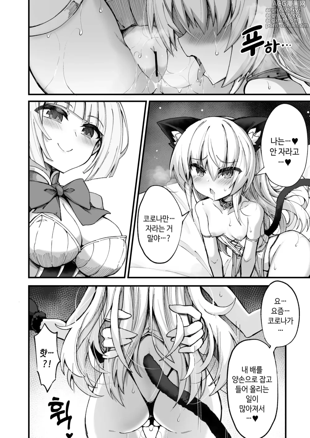 Page 4 of doujinshi 마조 고양이×마법소녀 ~악의 마법소녀가 정의의 마법소녀와 오래오래 행복하게 사는 만화~