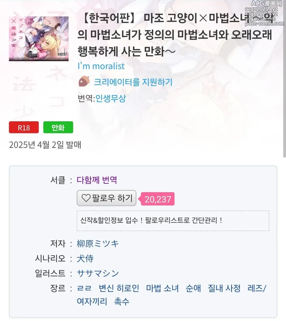 Page 34 of doujinshi 마조 고양이×마법소녀 ~악의 마법소녀가 정의의 마법소녀와 오래오래 행복하게 사는 만화~