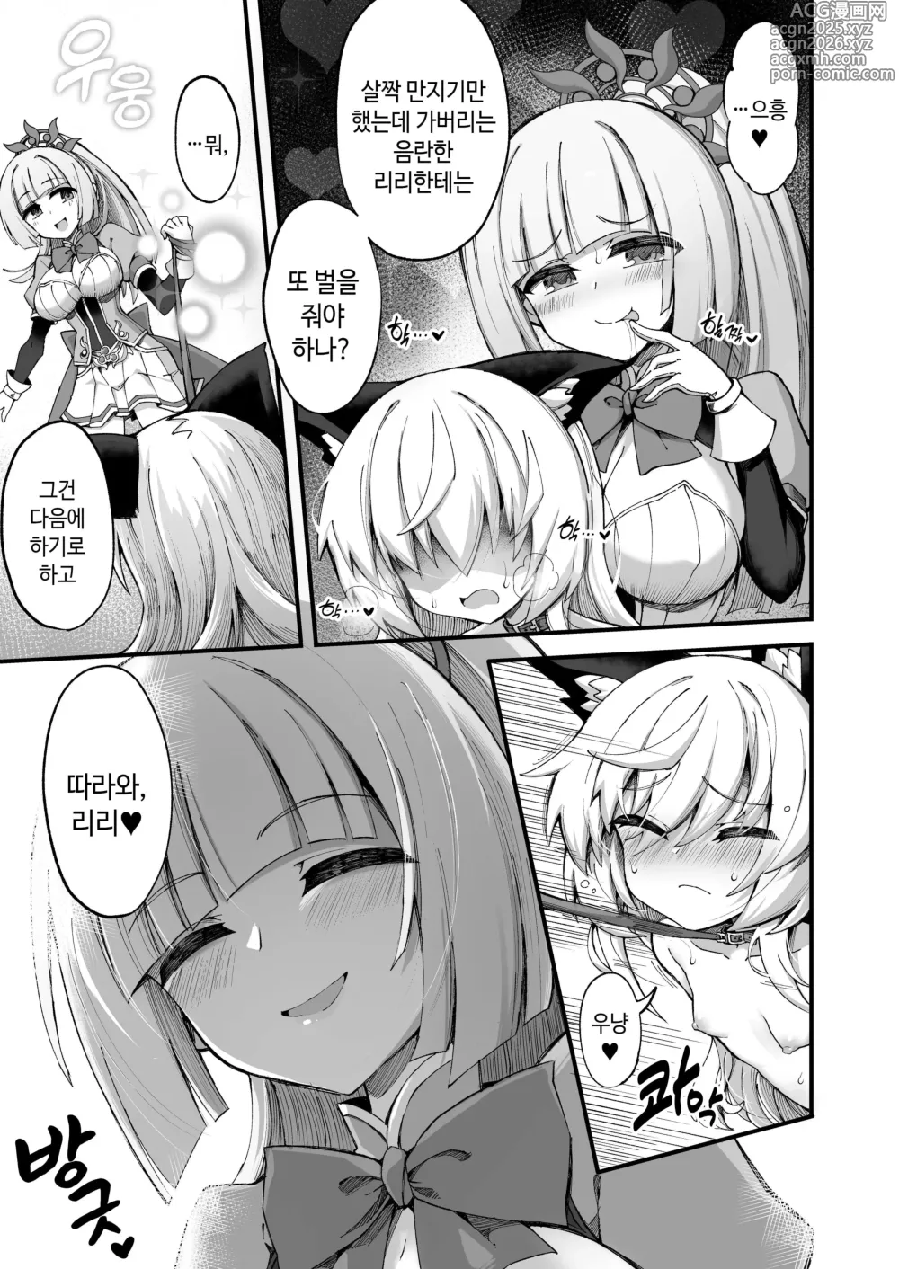 Page 7 of doujinshi 마조 고양이×마법소녀 ~악의 마법소녀가 정의의 마법소녀와 오래오래 행복하게 사는 만화~