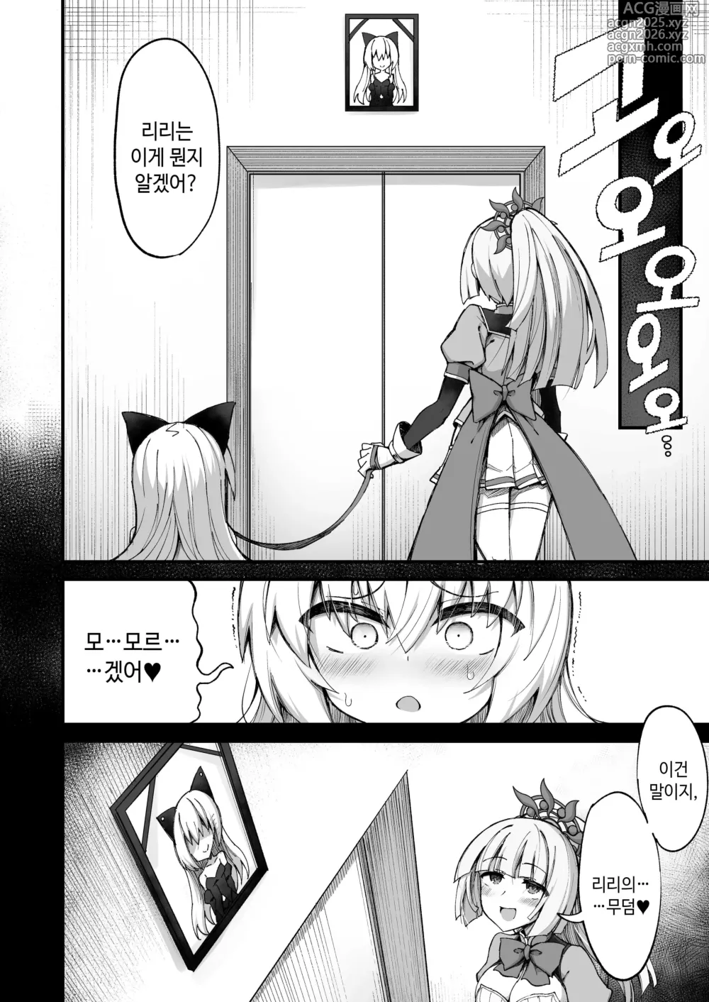 Page 8 of doujinshi 마조 고양이×마법소녀 ~악의 마법소녀가 정의의 마법소녀와 오래오래 행복하게 사는 만화~