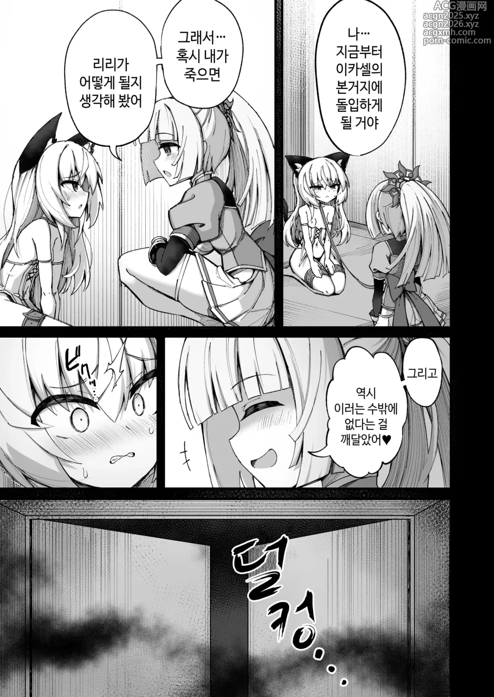 Page 9 of doujinshi 마조 고양이×마법소녀 ~악의 마법소녀가 정의의 마법소녀와 오래오래 행복하게 사는 만화~