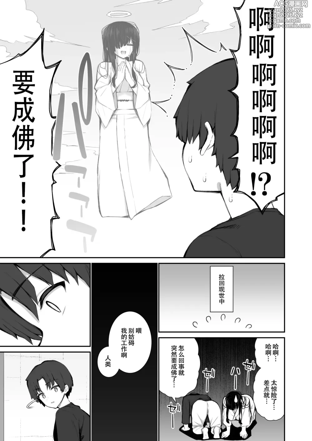 Page 11 of doujinshi Katte ni Sumitsuiteiru Incha Yuurei no Karada o Suki Katte ni Suru Hanashi 3 Shojo Gal Wakase Hen