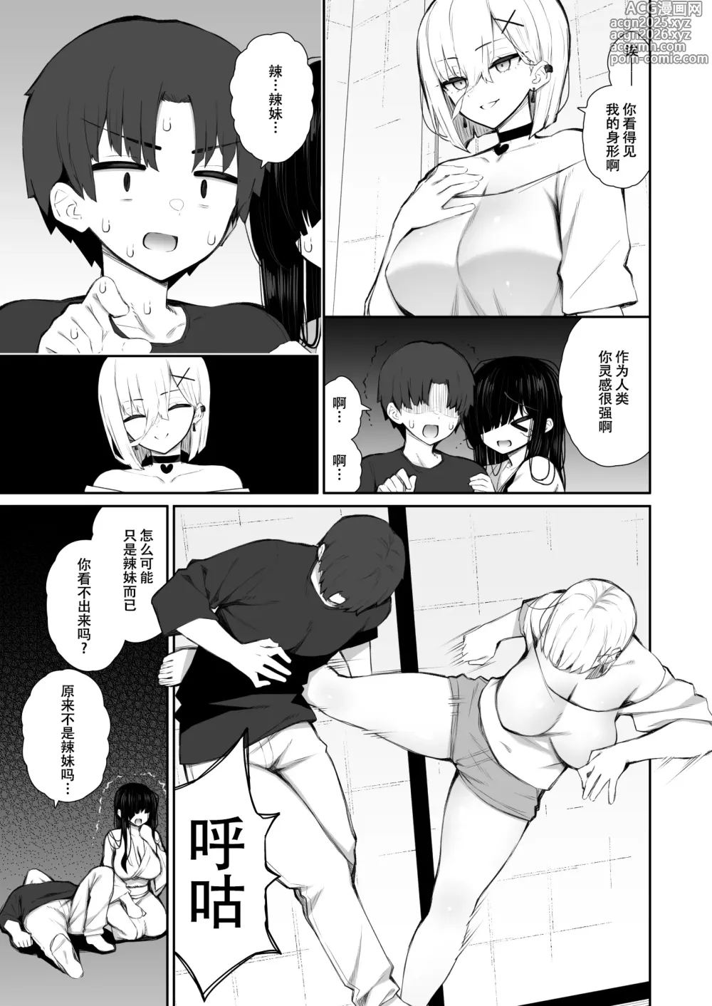 Page 13 of doujinshi Katte ni Sumitsuiteiru Incha Yuurei no Karada o Suki Katte ni Suru Hanashi 3 Shojo Gal Wakase Hen