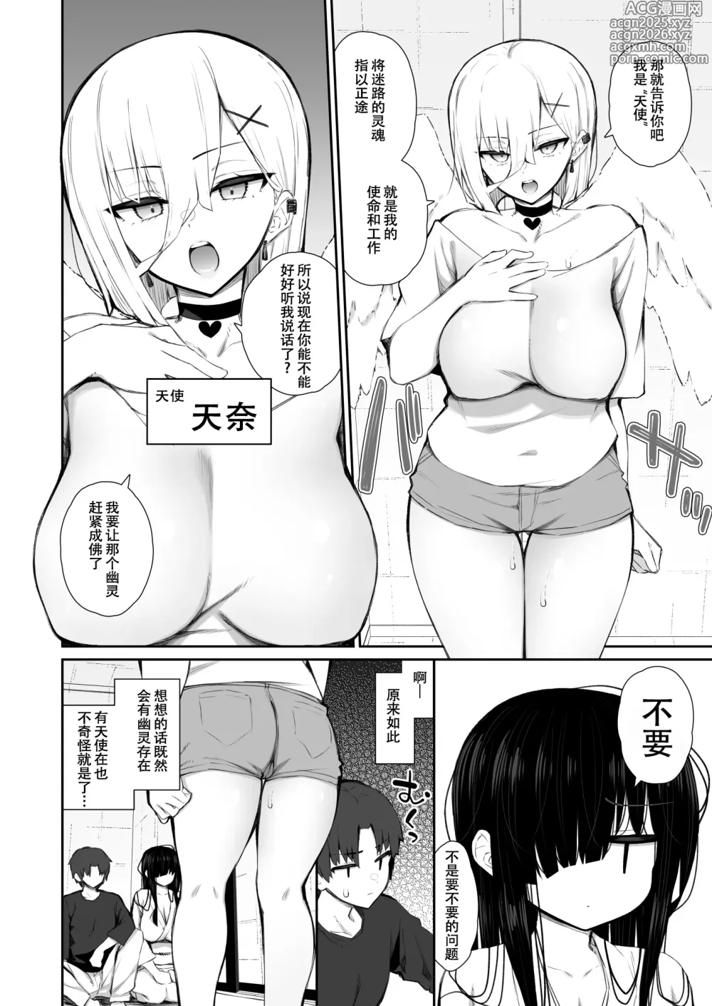 Page 14 of doujinshi Katte ni Sumitsuiteiru Incha Yuurei no Karada o Suki Katte ni Suru Hanashi 3 Shojo Gal Wakase Hen