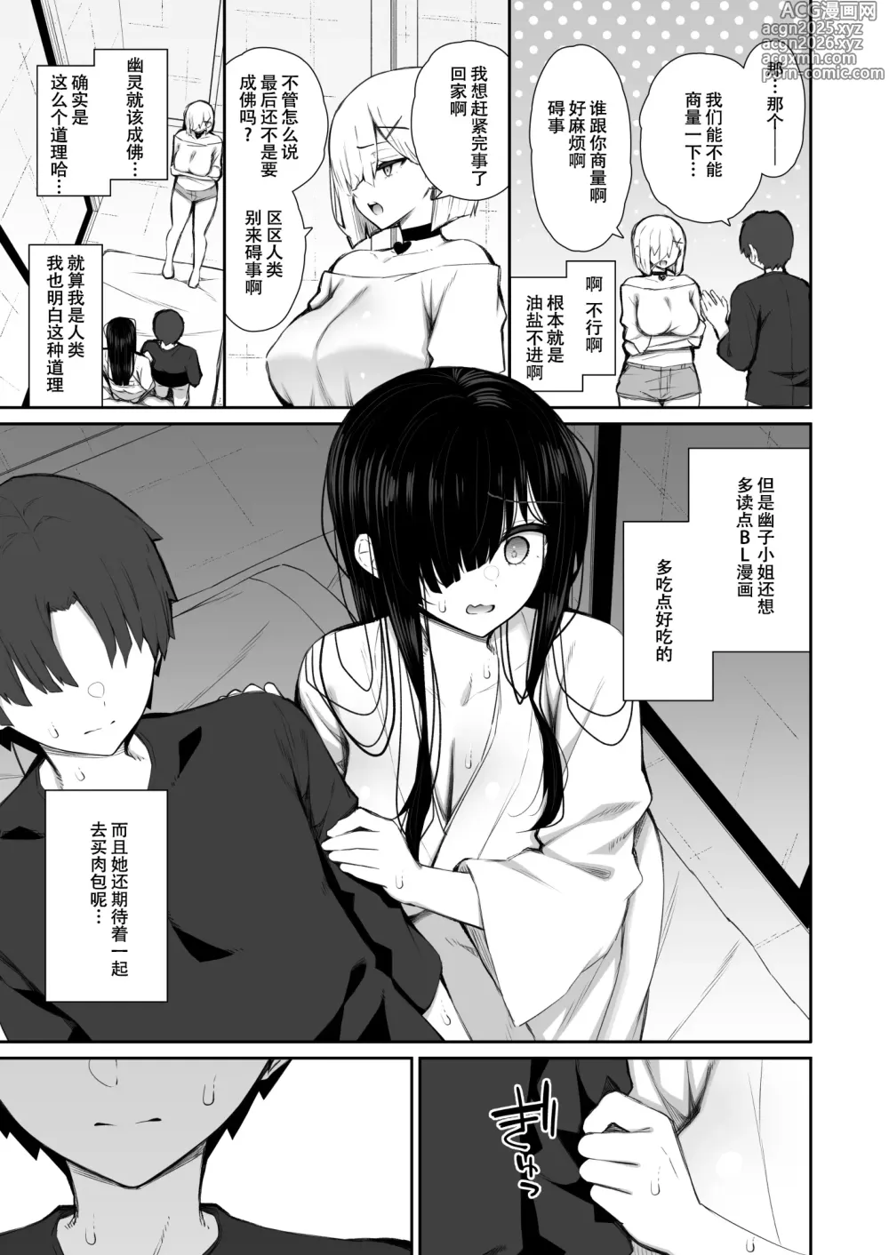 Page 15 of doujinshi Katte ni Sumitsuiteiru Incha Yuurei no Karada o Suki Katte ni Suru Hanashi 3 Shojo Gal Wakase Hen