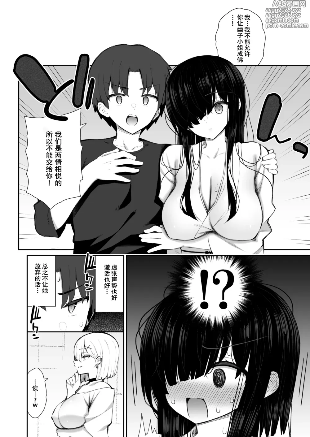 Page 16 of doujinshi Katte ni Sumitsuiteiru Incha Yuurei no Karada o Suki Katte ni Suru Hanashi 3 Shojo Gal Wakase Hen