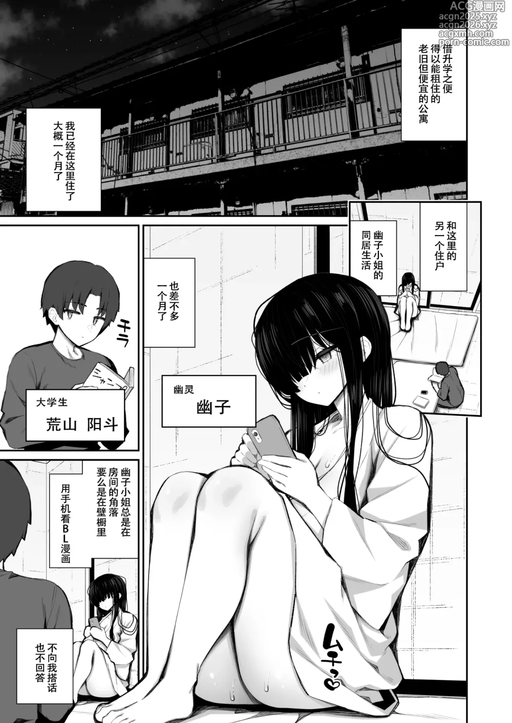 Page 3 of doujinshi Katte ni Sumitsuiteiru Incha Yuurei no Karada o Suki Katte ni Suru Hanashi 3 Shojo Gal Wakase Hen