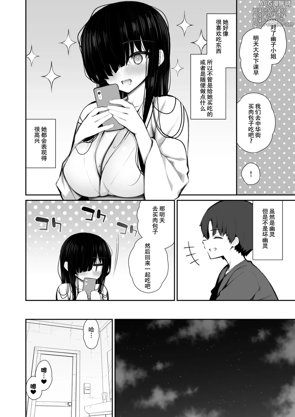 Page 4 of doujinshi Katte ni Sumitsuiteiru Incha Yuurei no Karada o Suki Katte ni Suru Hanashi 3 Shojo Gal Wakase Hen