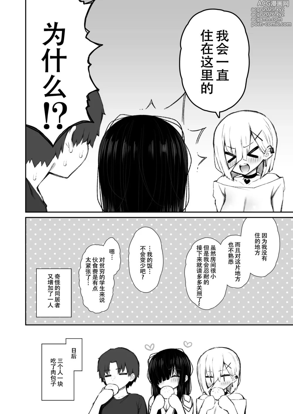 Page 58 of doujinshi Katte ni Sumitsuiteiru Incha Yuurei no Karada o Suki Katte ni Suru Hanashi 3 Shojo Gal Wakase Hen