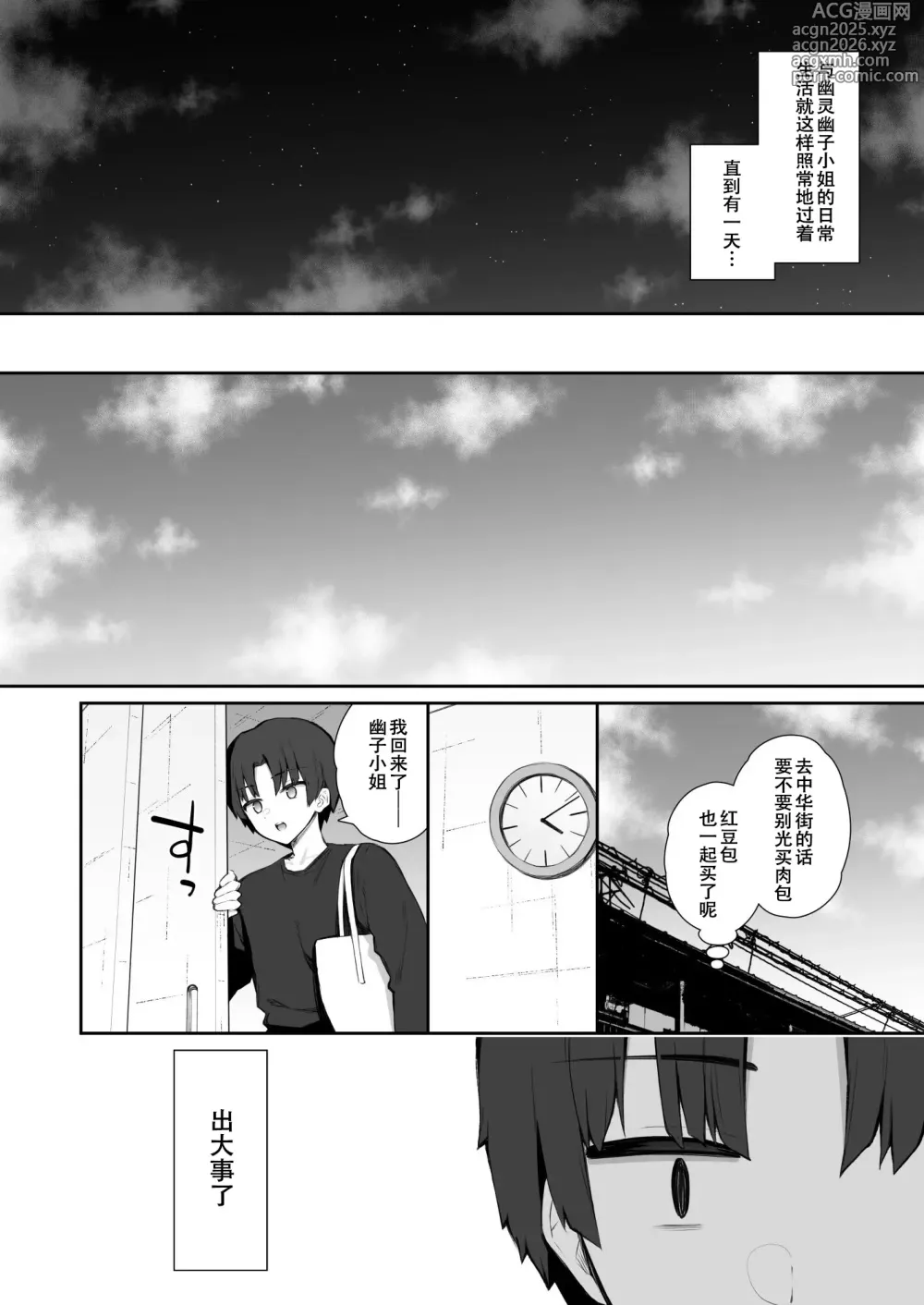 Page 10 of doujinshi Katte ni Sumitsuiteiru Incha Yuurei no Karada o Suki Katte ni Suru Hanashi 3 Shojo Gal Wakase Hen