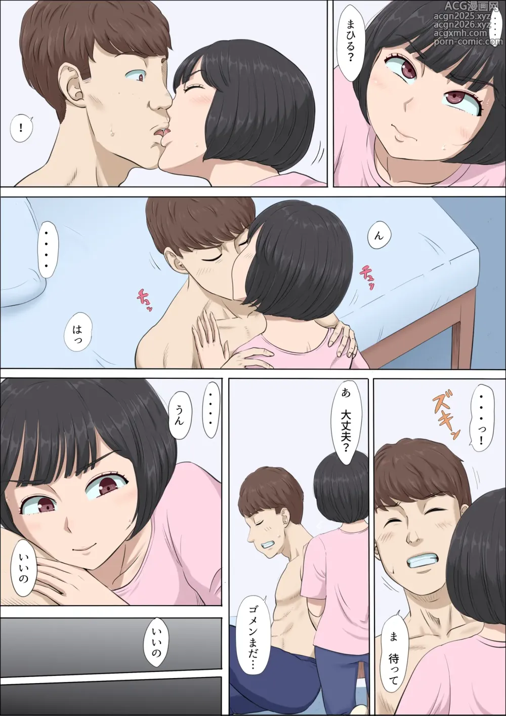 Page 17 of doujinshi Mahiru to Numata ~Wana ni Hamerareta Kanojo~ 2