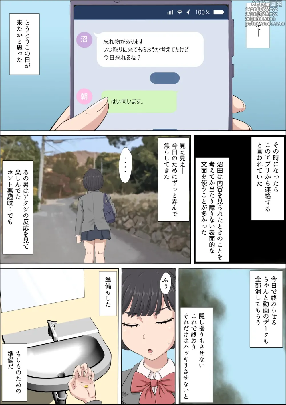 Page 18 of doujinshi Mahiru to Numata ~Wana ni Hamerareta Kanojo~ 2