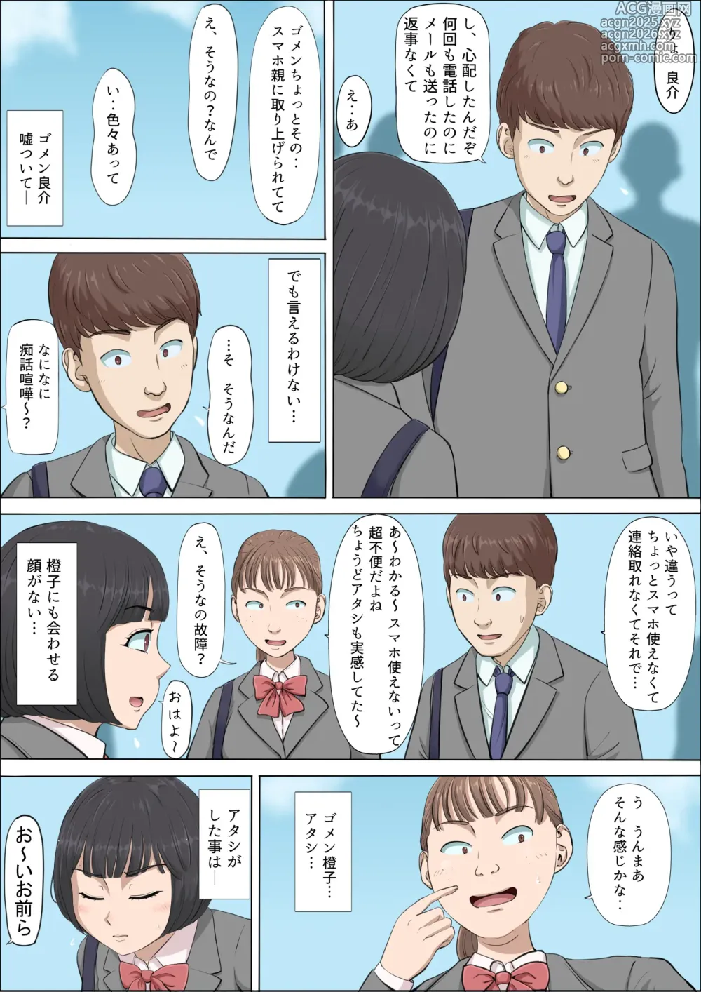 Page 3 of doujinshi Mahiru to Numata ~Wana ni Hamerareta Kanojo~ 2
