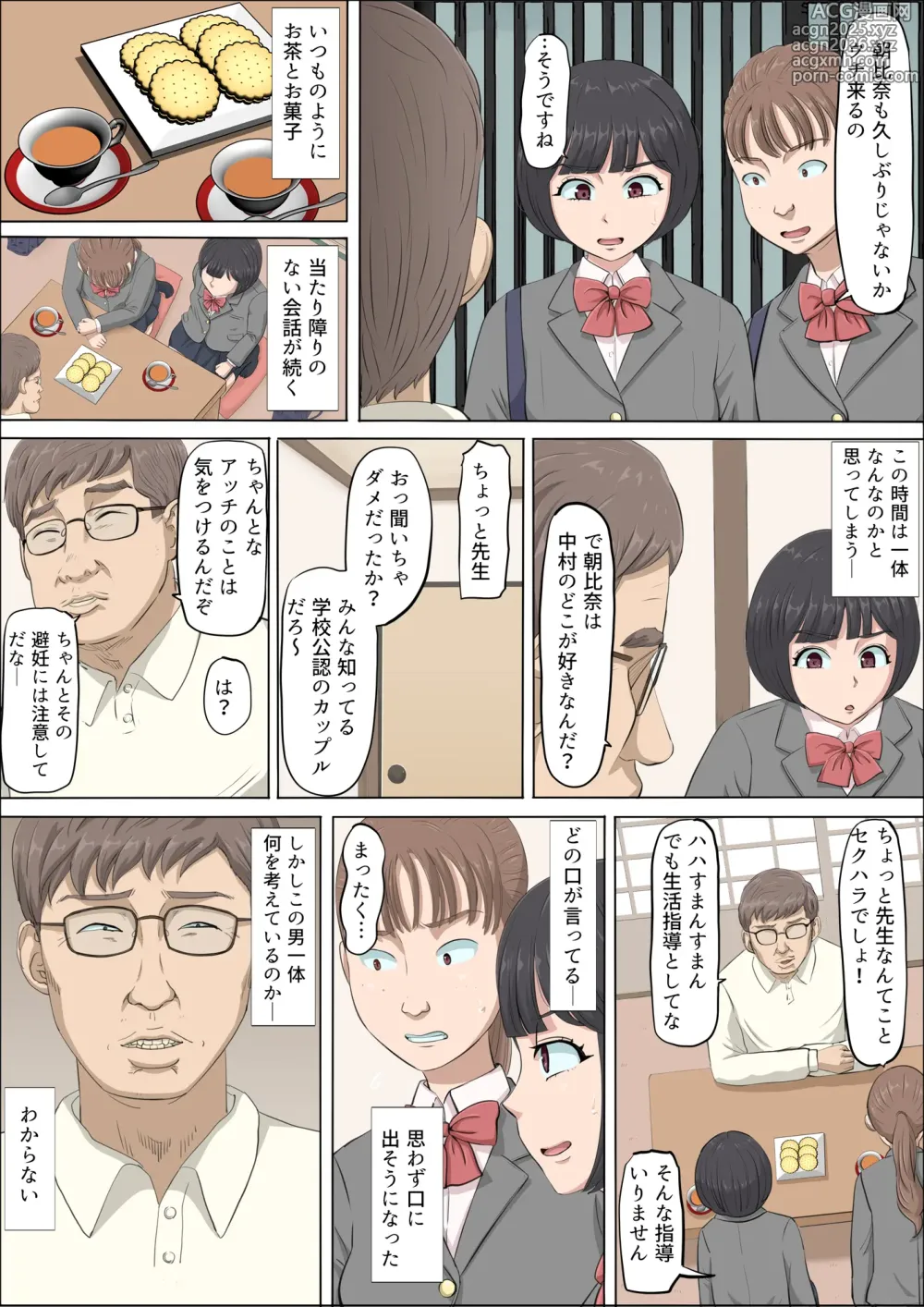 Page 21 of doujinshi Mahiru to Numata ~Wana ni Hamerareta Kanojo~ 2
