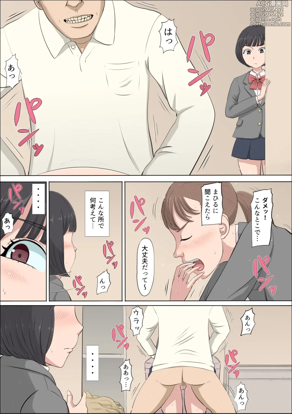 Page 23 of doujinshi Mahiru to Numata ~Wana ni Hamerareta Kanojo~ 2