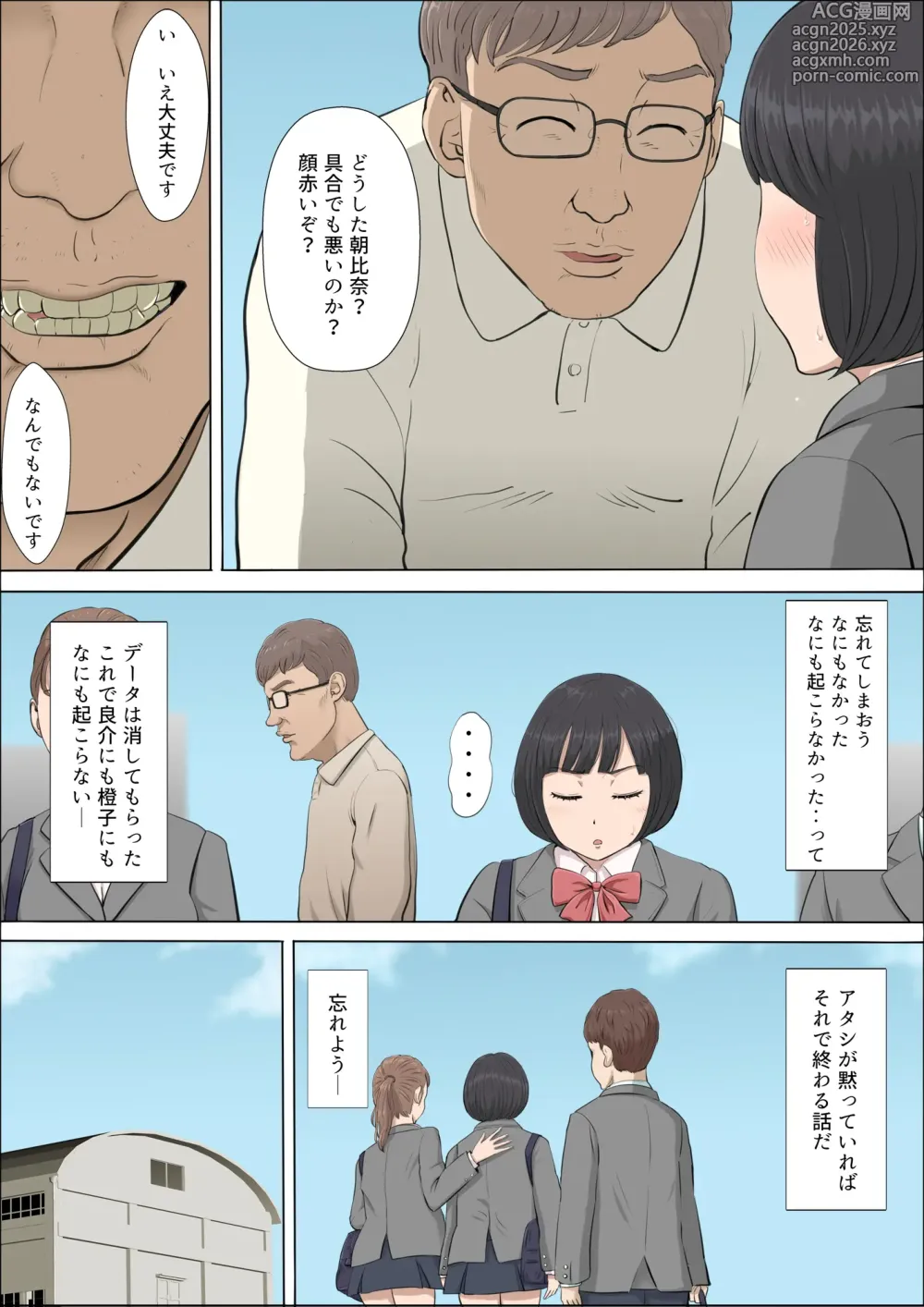 Page 5 of doujinshi Mahiru to Numata ~Wana ni Hamerareta Kanojo~ 2