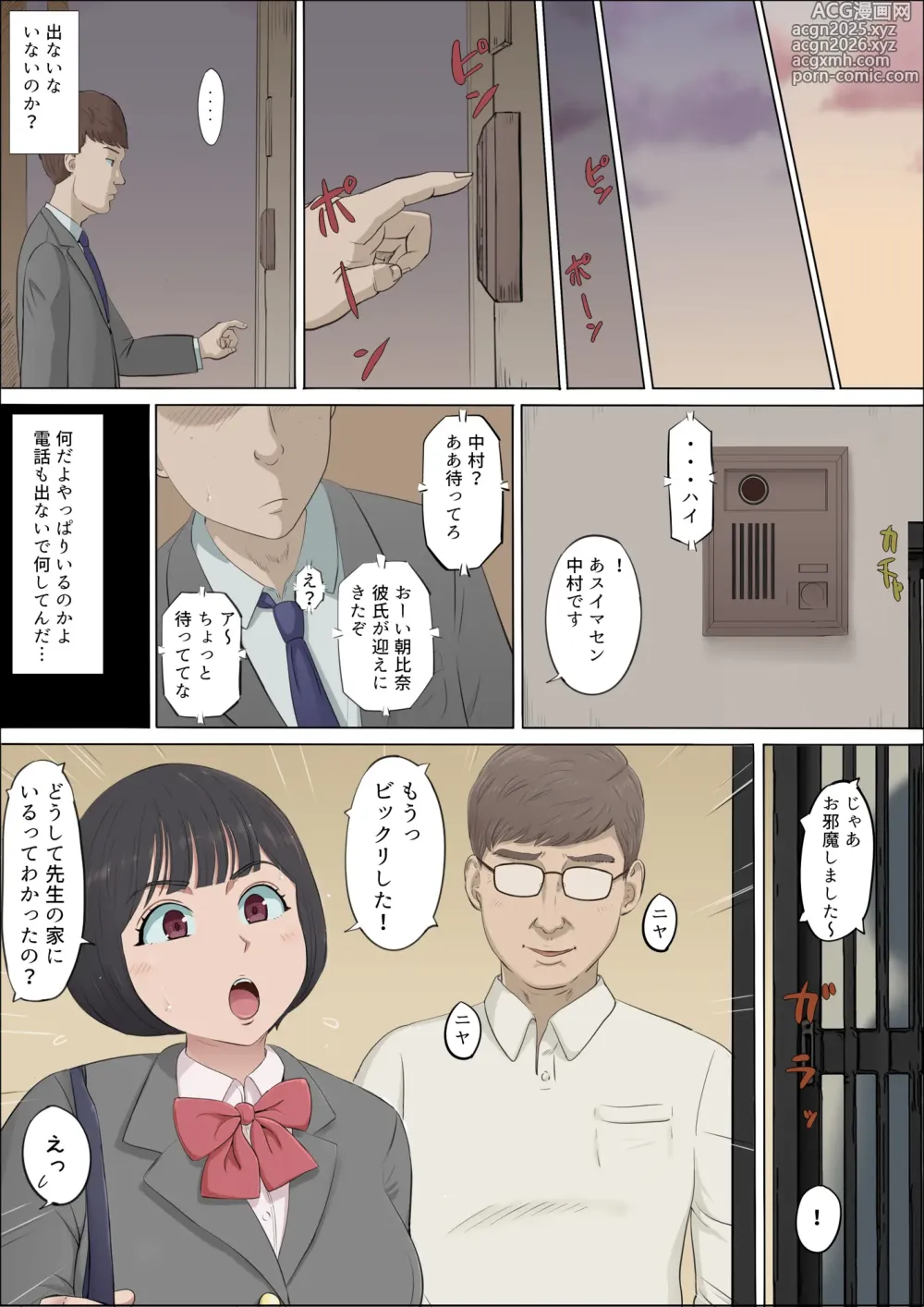 Page 53 of doujinshi Mahiru to Numata ~Wana ni Hamerareta Kanojo~ 2