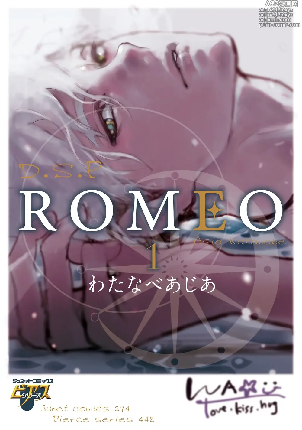 Page 1 of manga ROMEO vol.1
