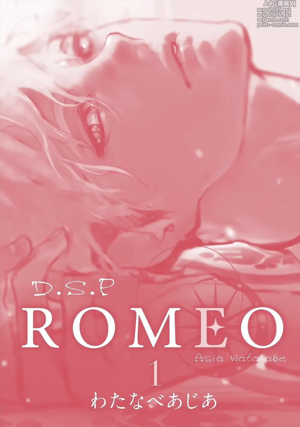 Page 2 of manga ROMEO vol.1