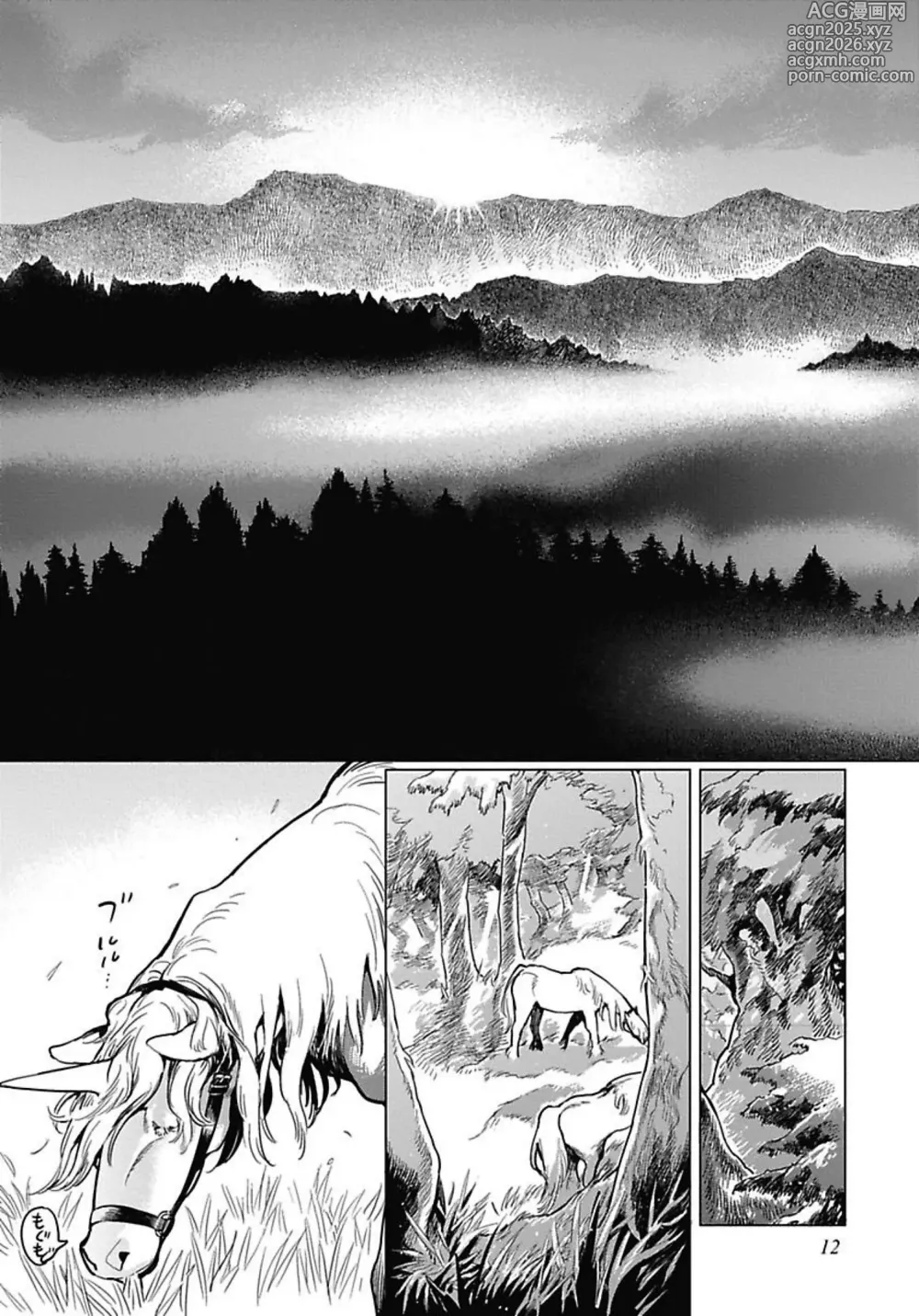 Page 15 of manga ROMEO vol.1