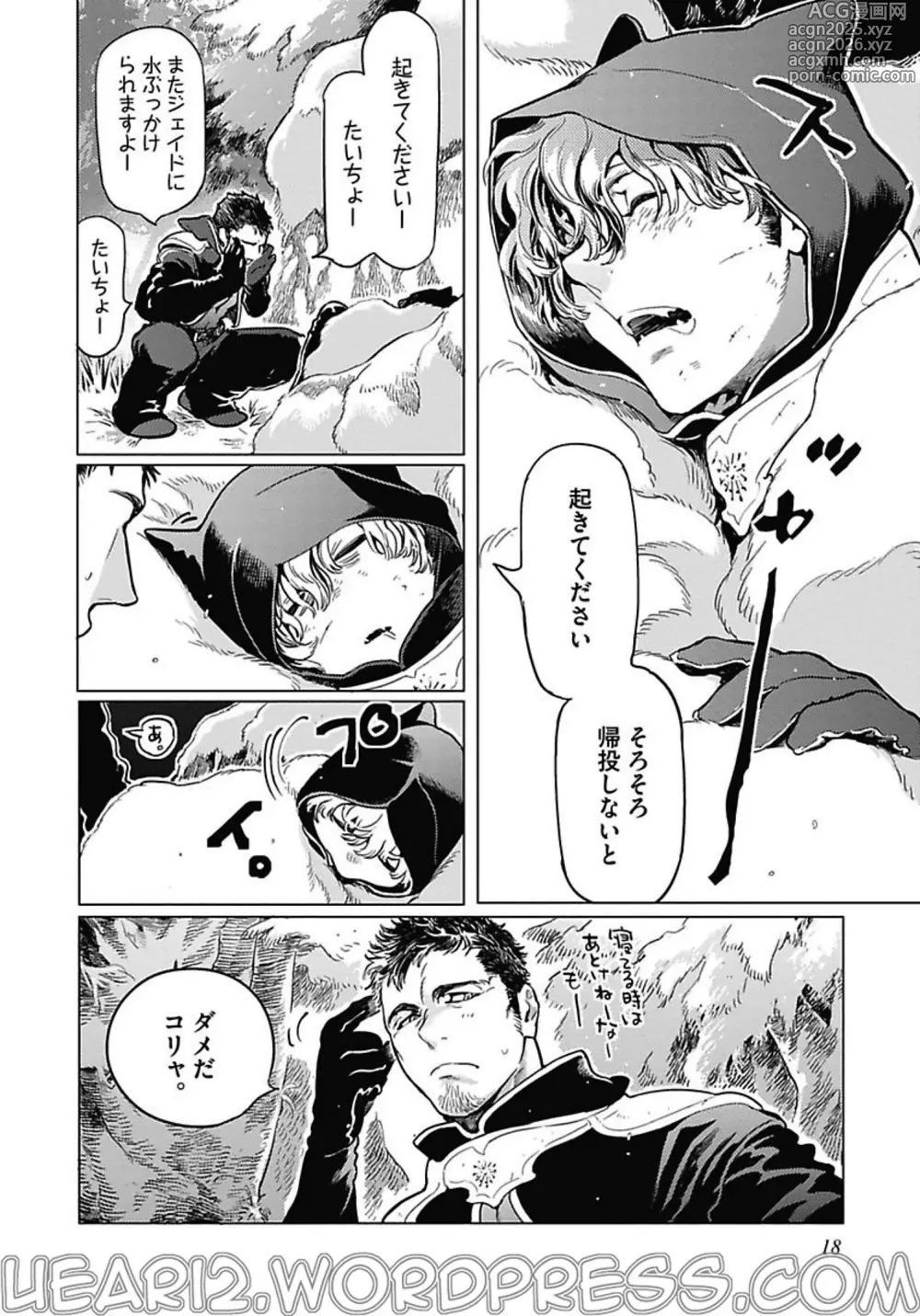 Page 21 of manga ROMEO vol.1